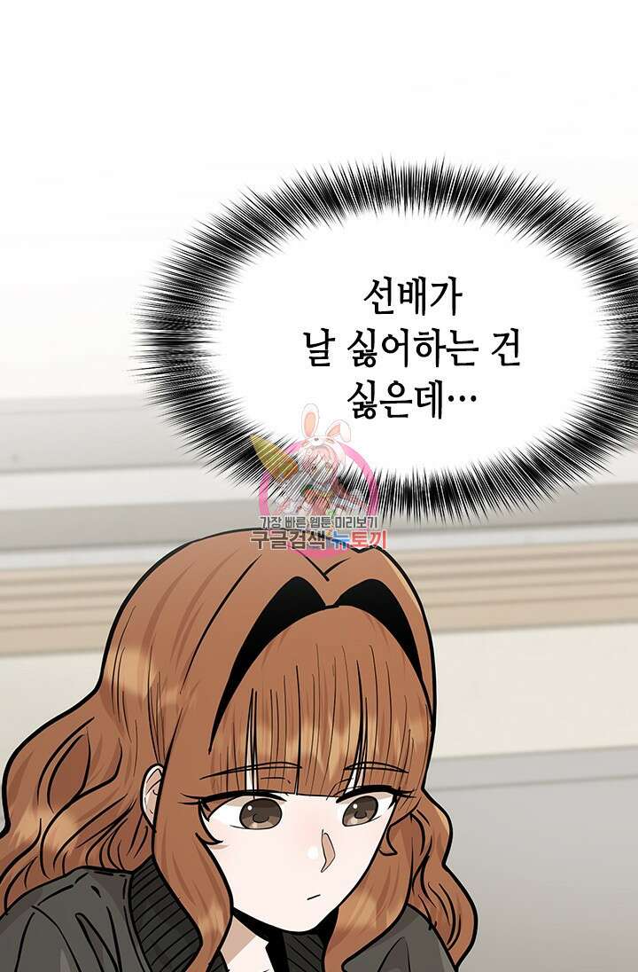 시급 연애  29화 1