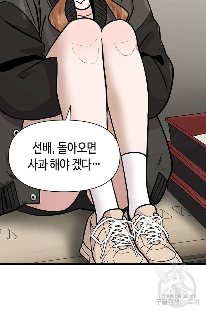 시급 연애  29화 2