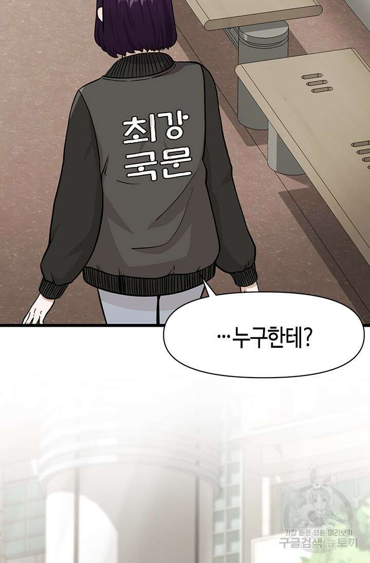 시급 연애  29화 4