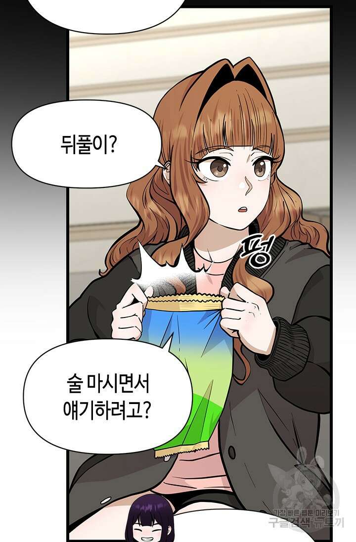 시급 연애  29화 8