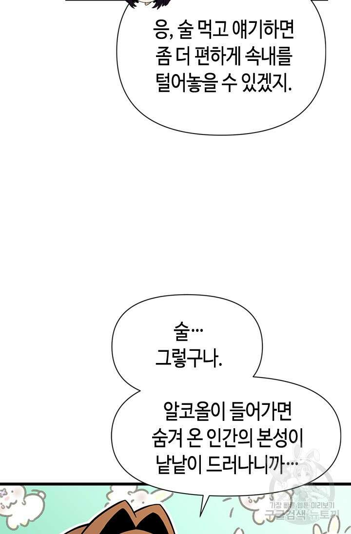 시급 연애  29화 9