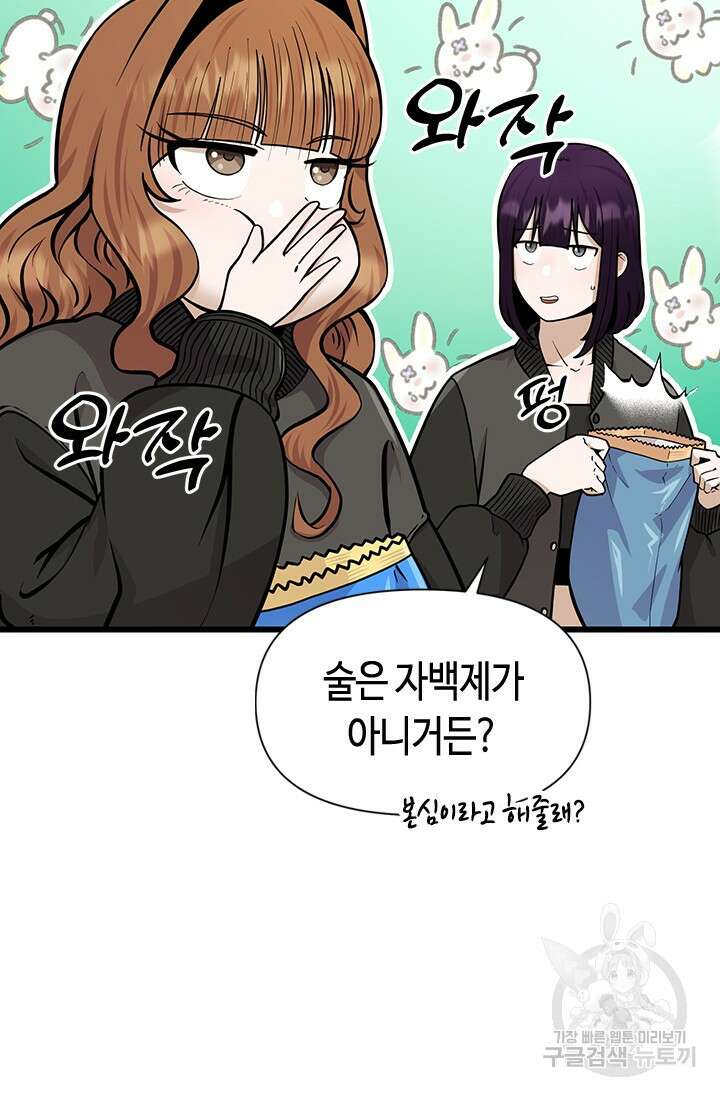 시급 연애  29화 10