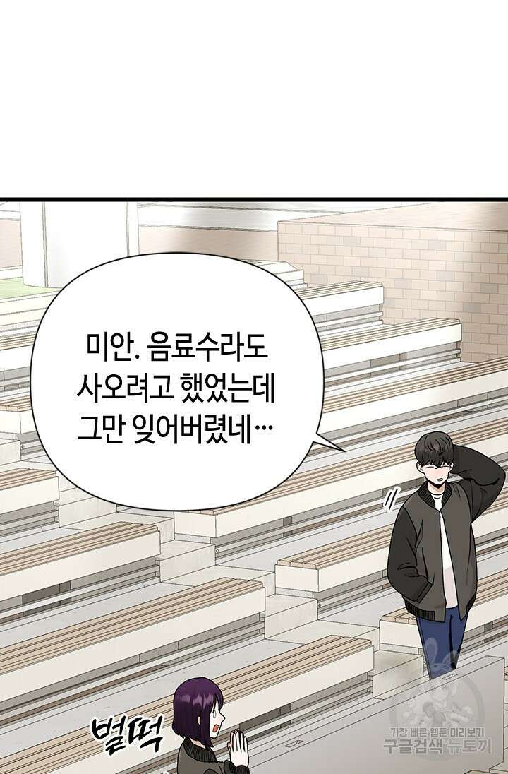 시급 연애  29화 12