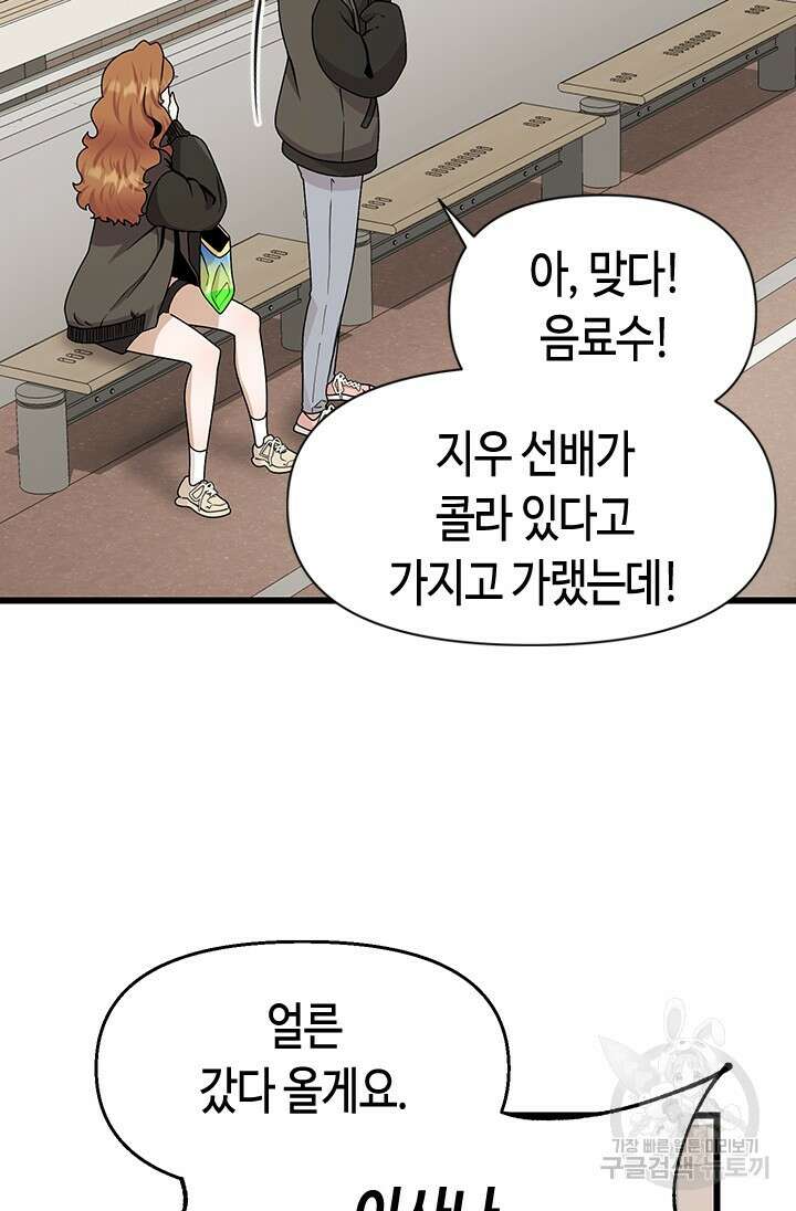 시급 연애  29화 13