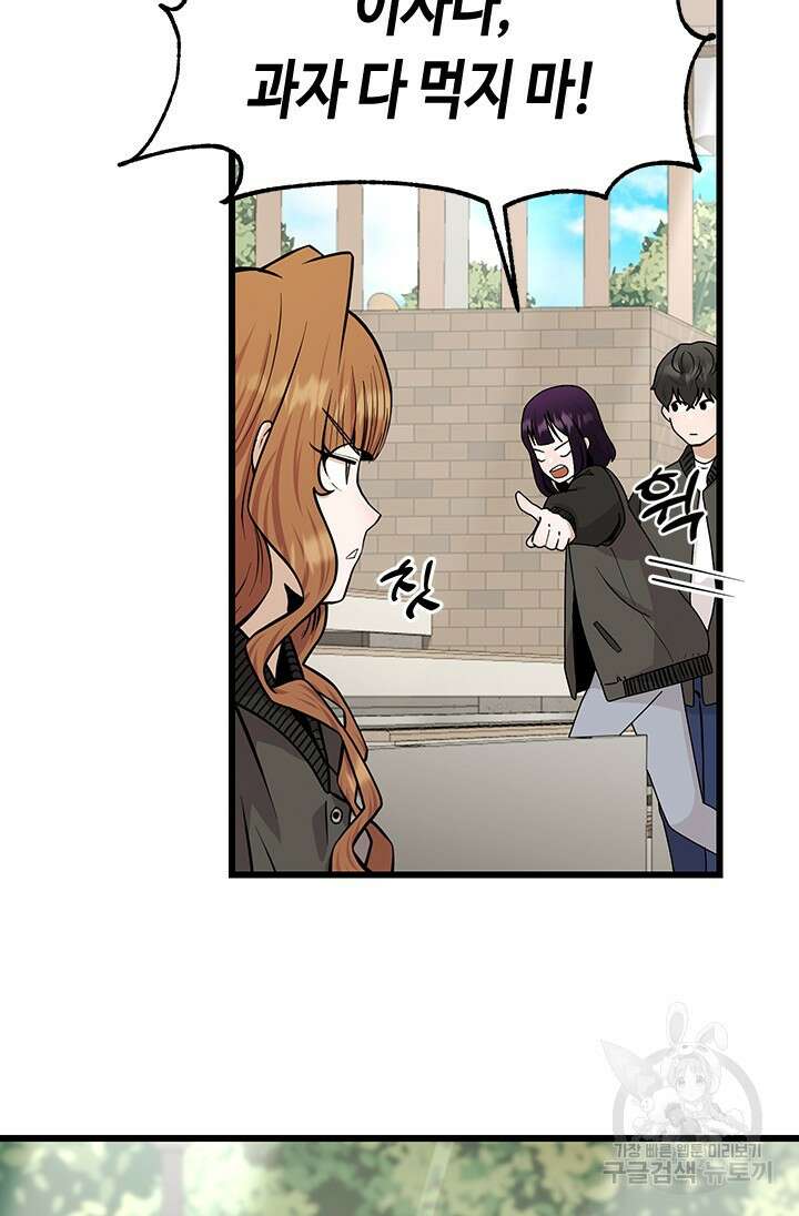 시급 연애  29화 14