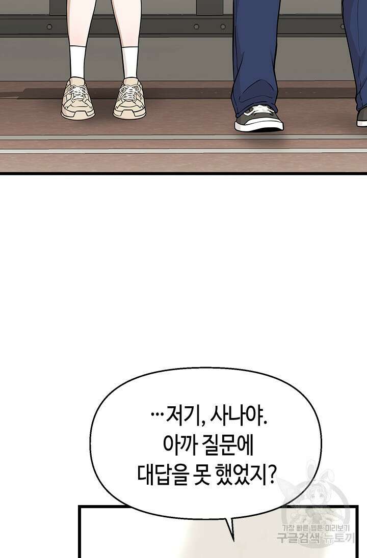 시급 연애  29화 16