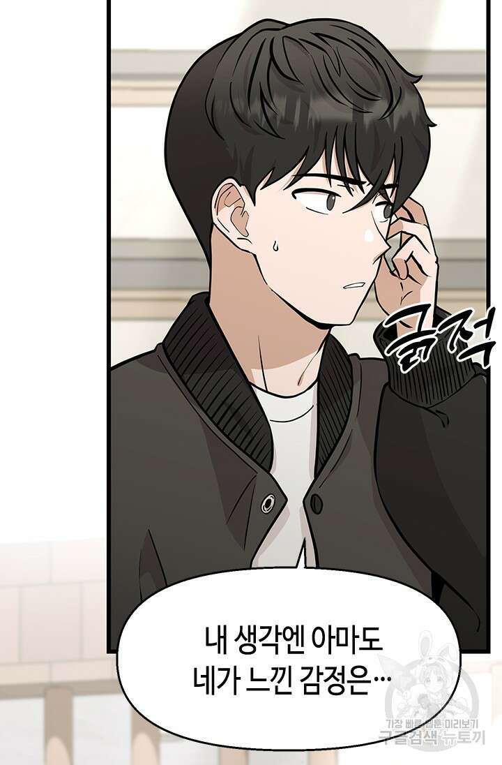 시급 연애  29화 17