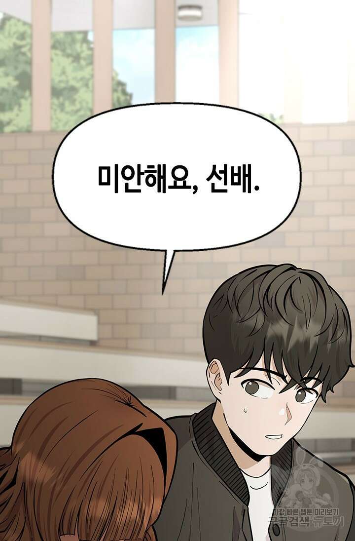 시급 연애  29화 18