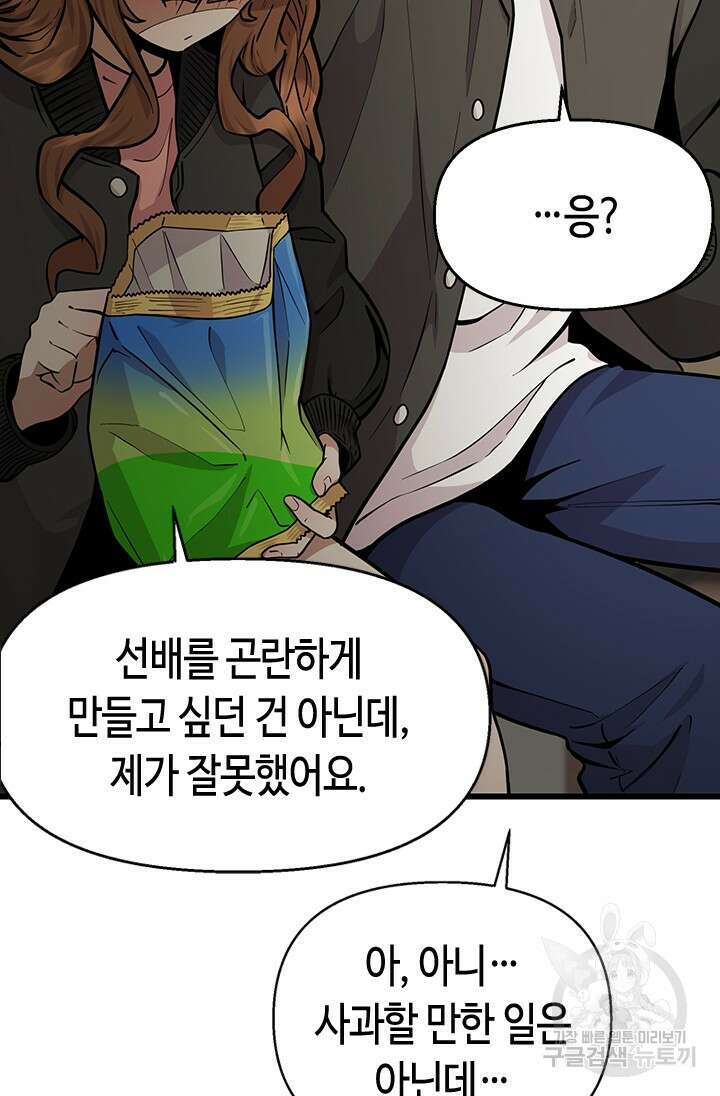시급 연애  29화 19