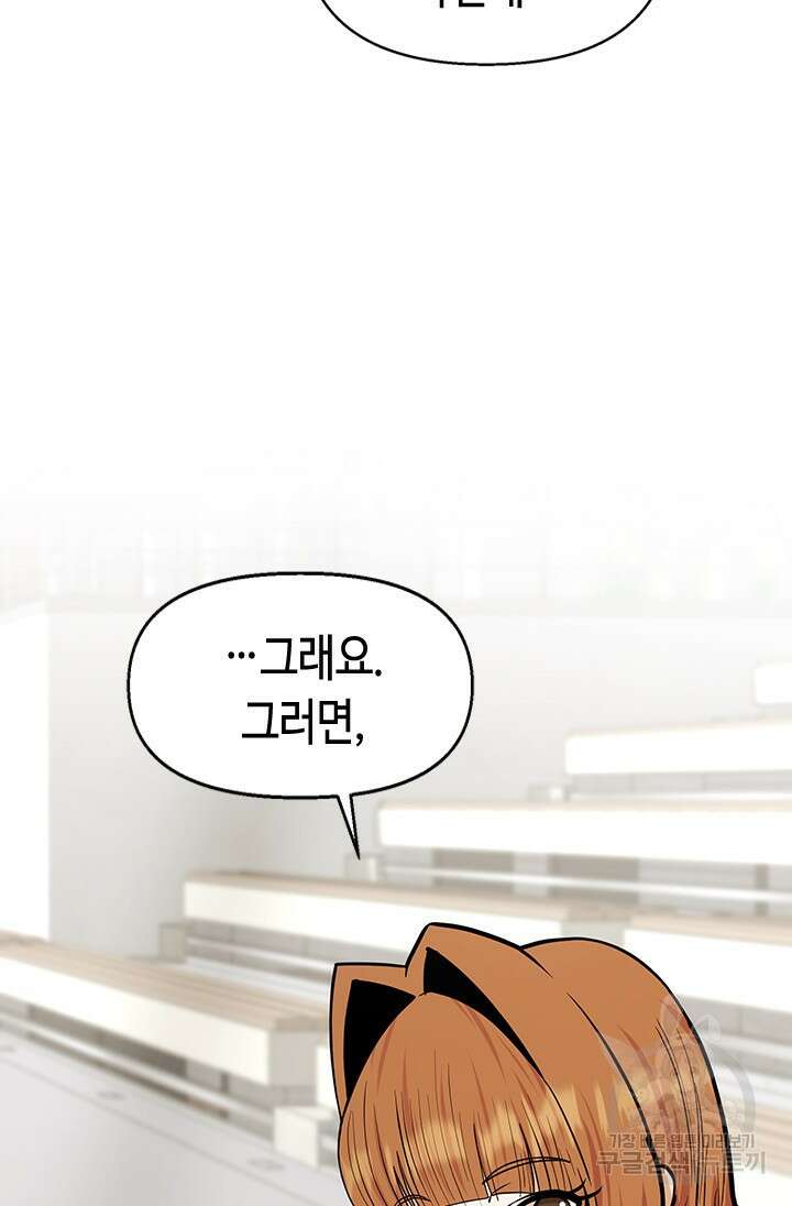 시급 연애  29화 20