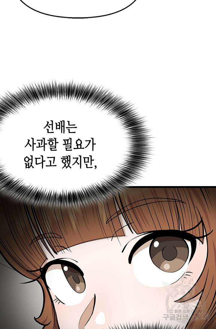 시급 연애  29화 22