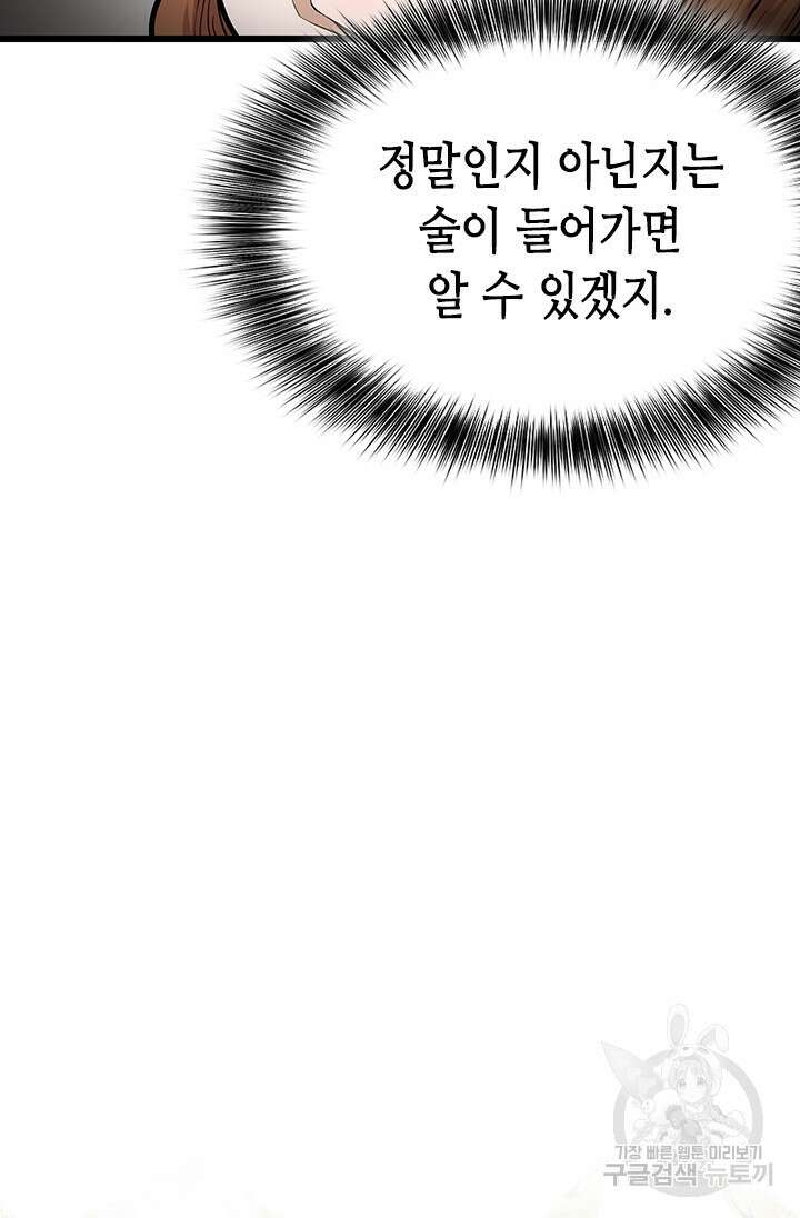 시급 연애  29화 23