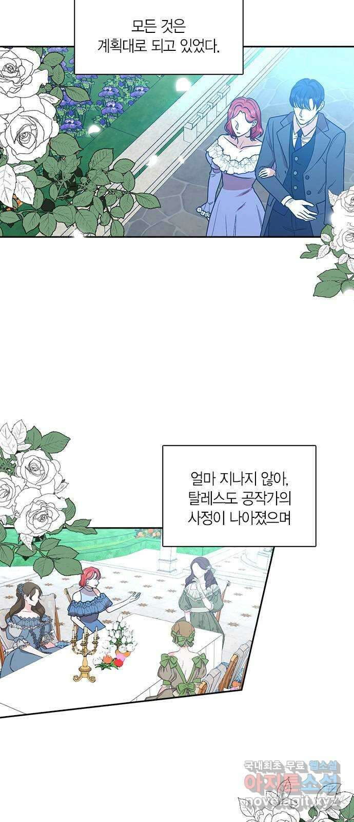 남편을 만렙으로 키우려 합니다 80화 2