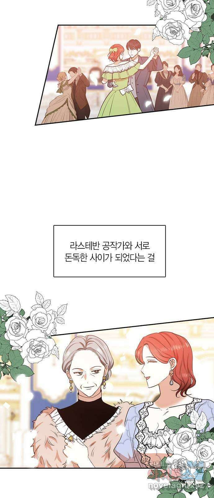 남편을 만렙으로 키우려 합니다 80화 3