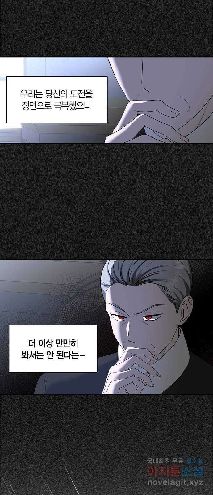 남편을 만렙으로 키우려 합니다 80화 6