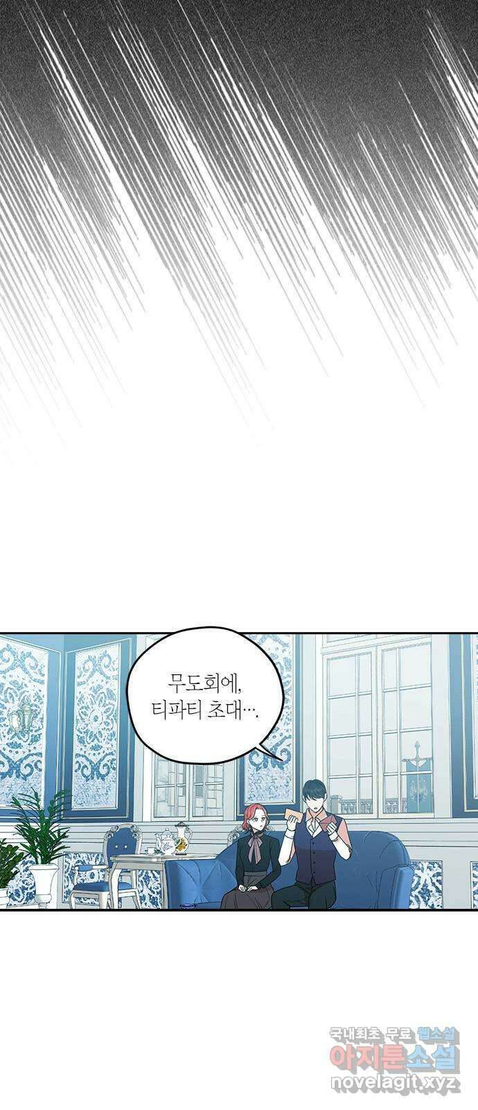 남편을 만렙으로 키우려 합니다 80화 7