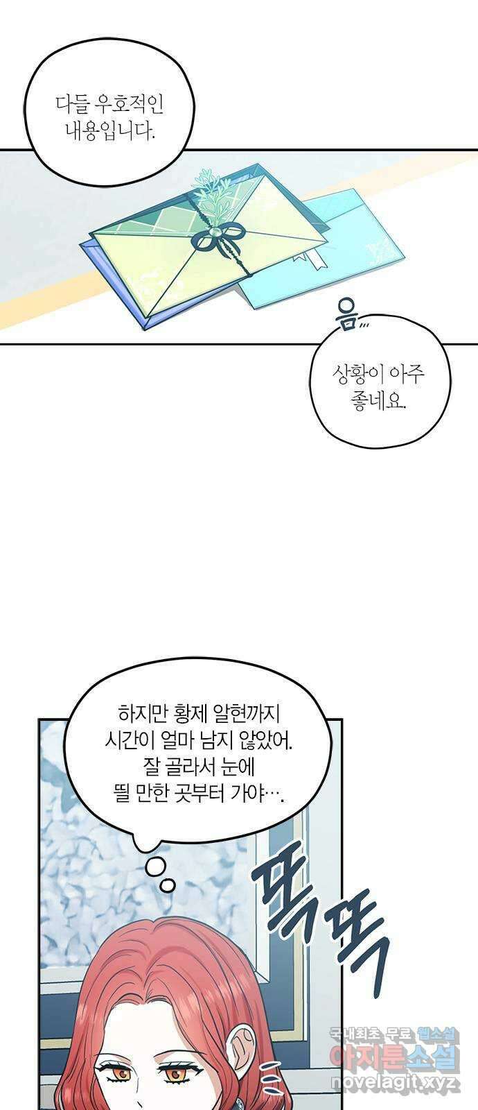 남편을 만렙으로 키우려 합니다 80화 8