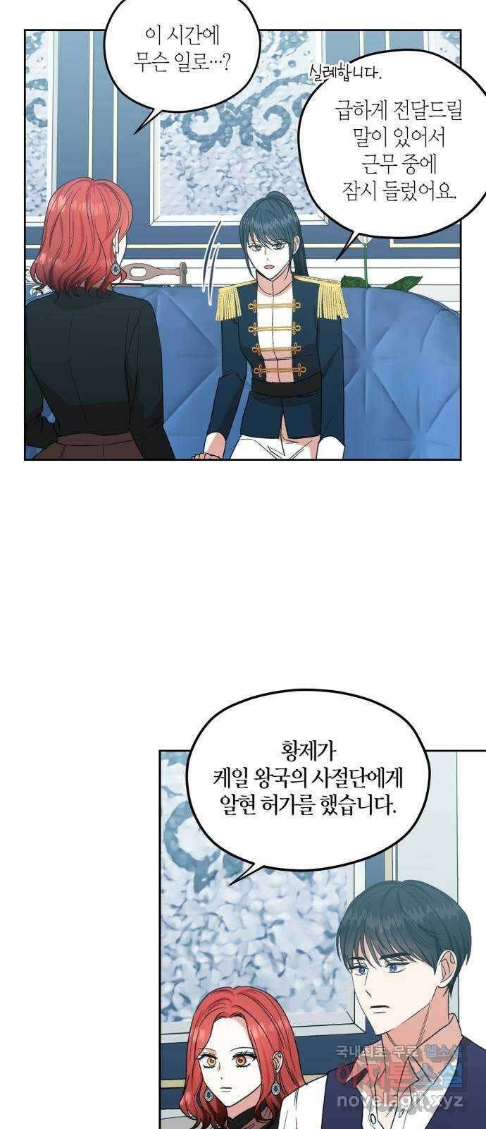 남편을 만렙으로 키우려 합니다 80화 10