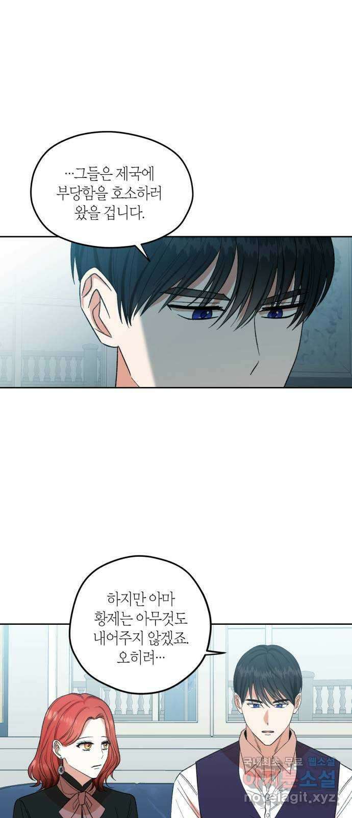 남편을 만렙으로 키우려 합니다 80화 12