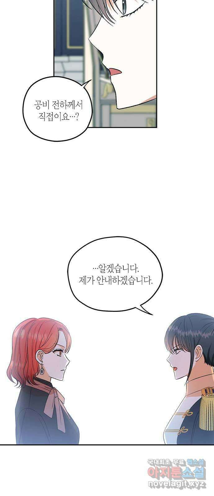 남편을 만렙으로 키우려 합니다 80화 16
