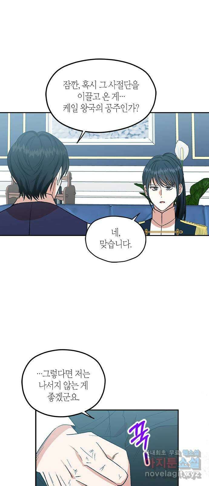 남편을 만렙으로 키우려 합니다 80화 17