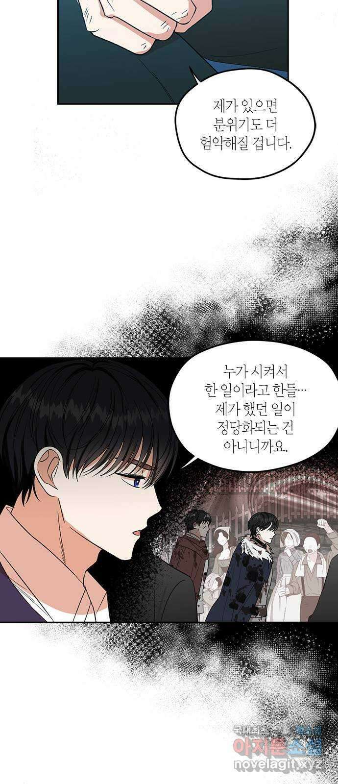 남편을 만렙으로 키우려 합니다 80화 18