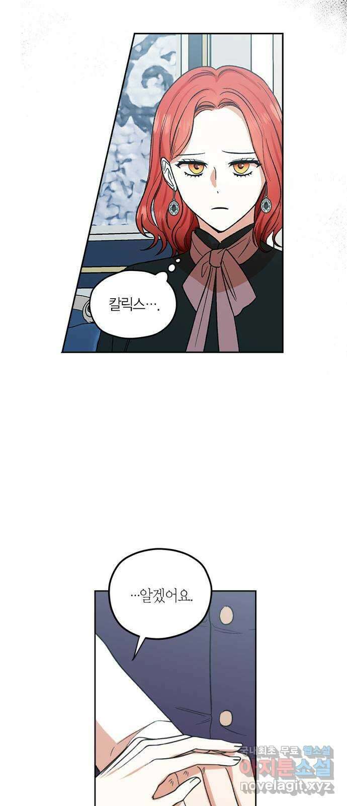 남편을 만렙으로 키우려 합니다 80화 19