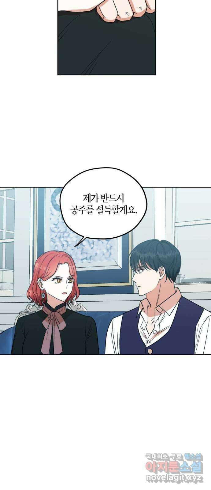 남편을 만렙으로 키우려 합니다 80화 20