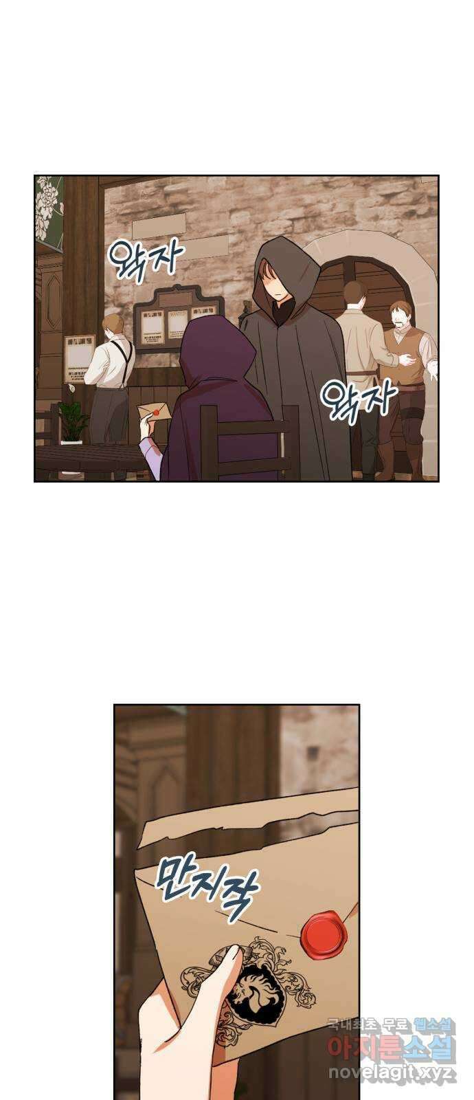 남편을 만렙으로 키우려 합니다 80화 22