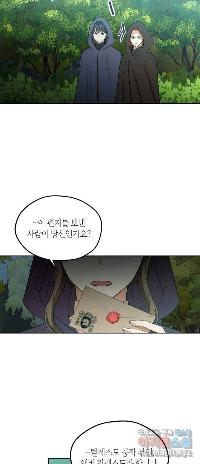 남편을 만렙으로 키우려 합니다 80화 24