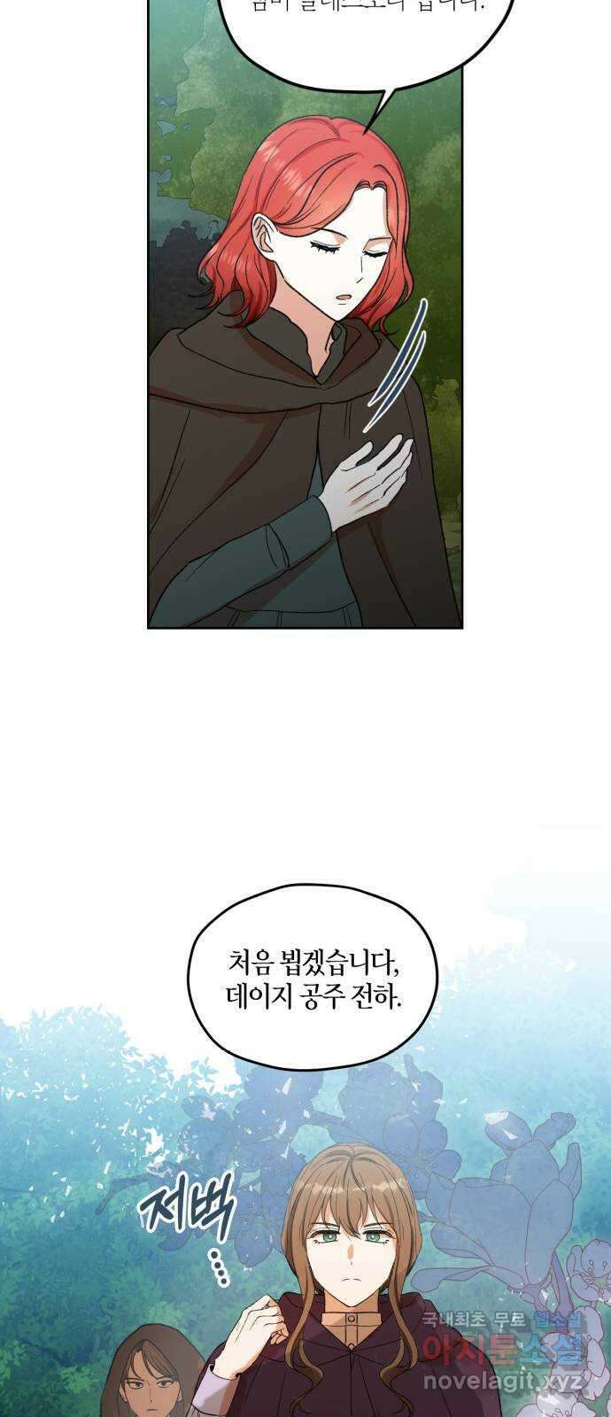 남편을 만렙으로 키우려 합니다 80화 25