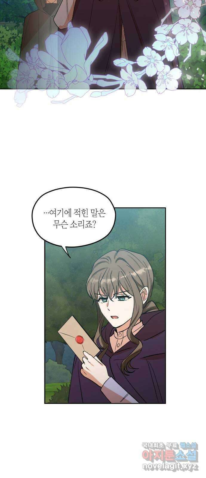 남편을 만렙으로 키우려 합니다 80화 26