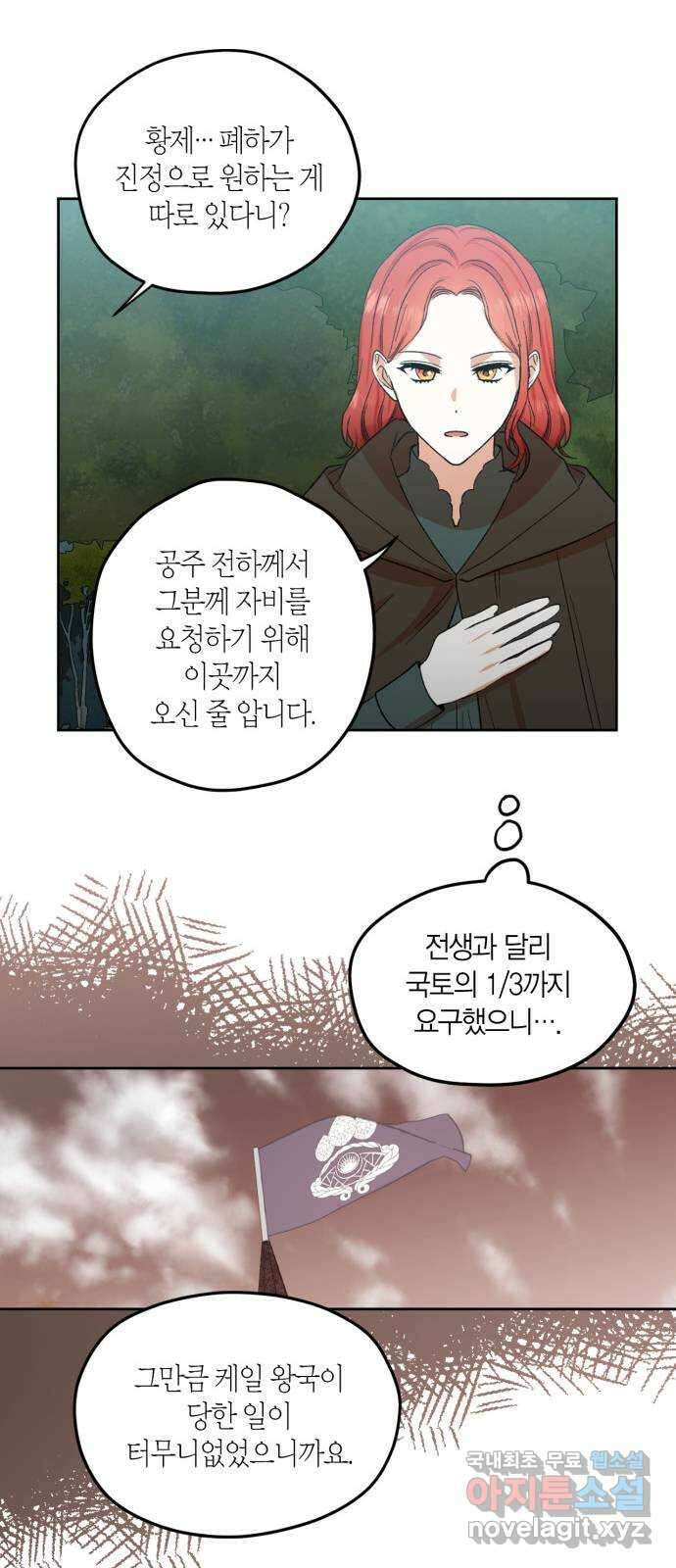 남편을 만렙으로 키우려 합니다 80화 27