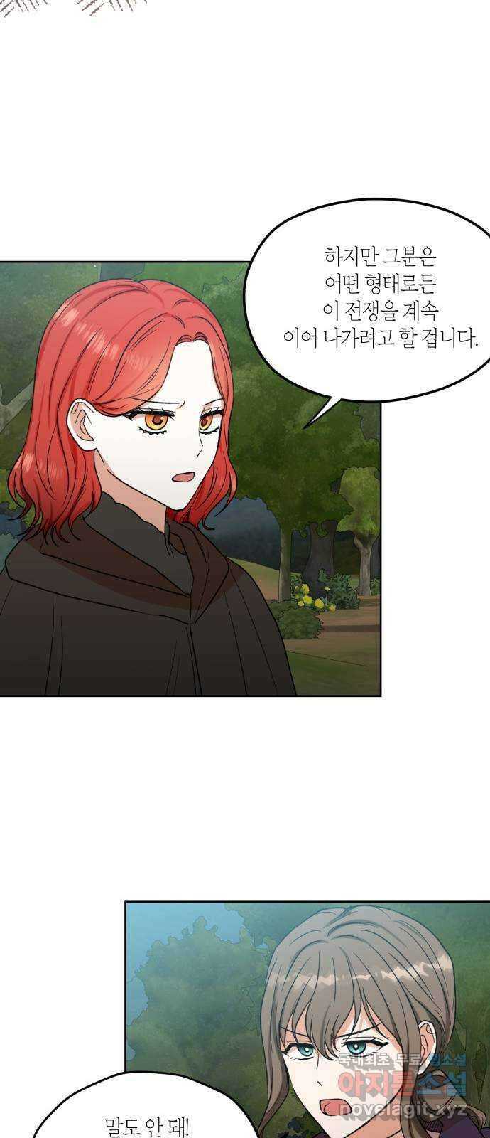 남편을 만렙으로 키우려 합니다 80화 28