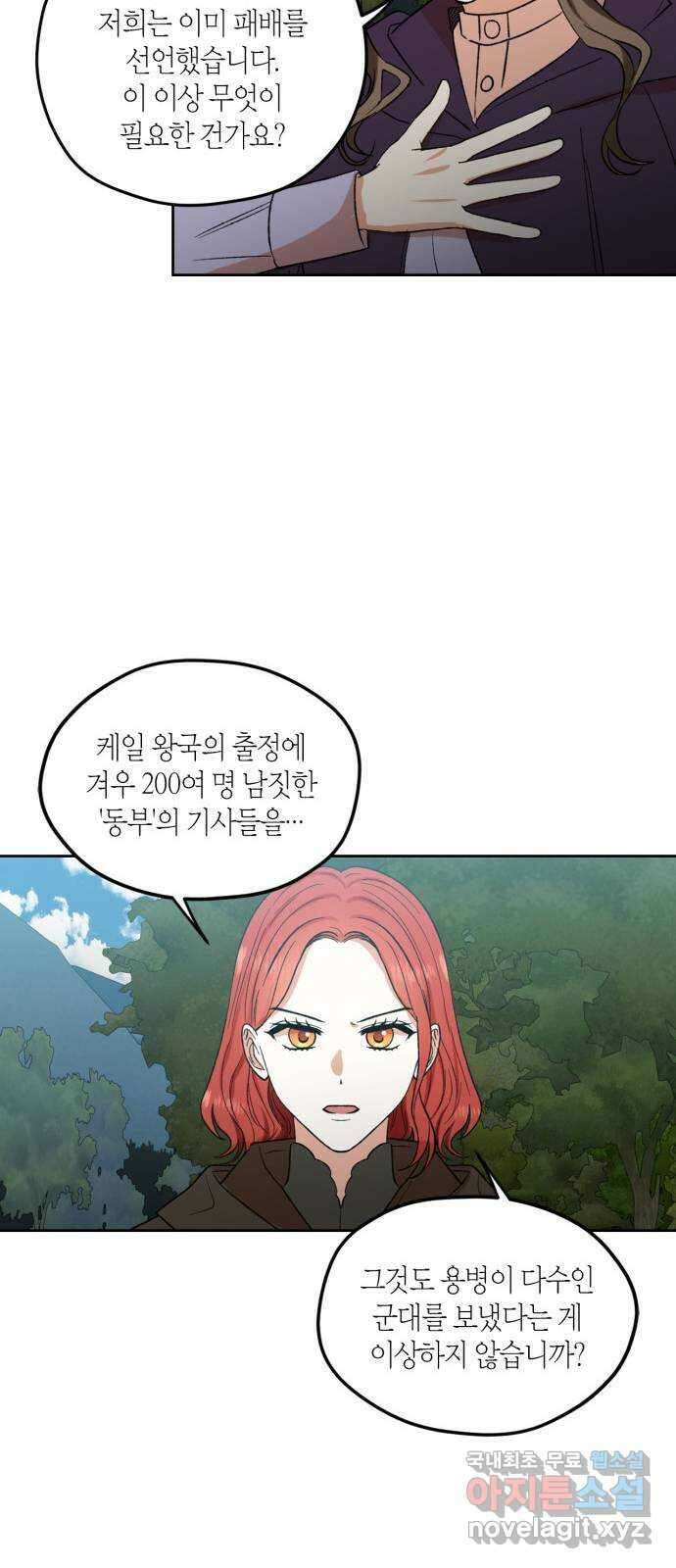 남편을 만렙으로 키우려 합니다 80화 29