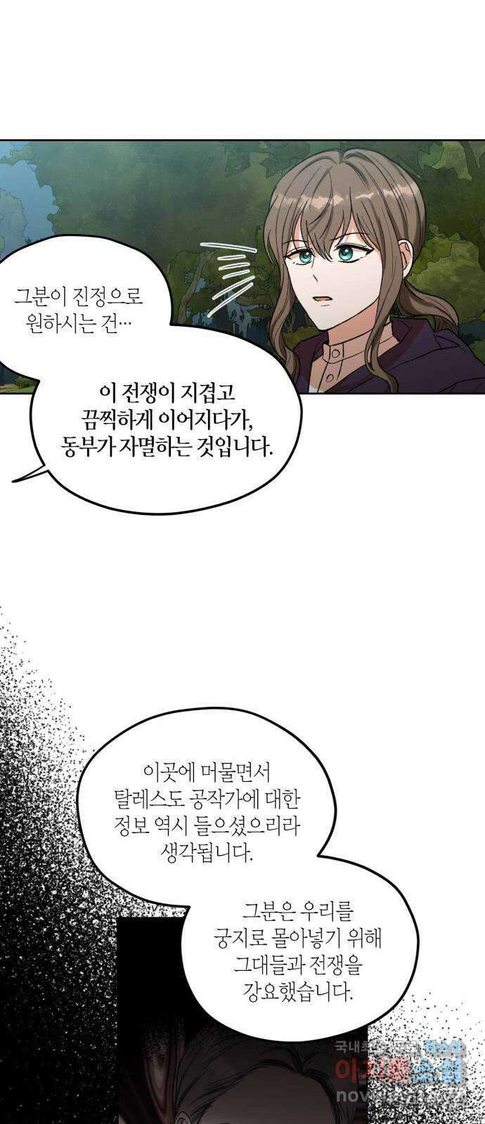 남편을 만렙으로 키우려 합니다 80화 30