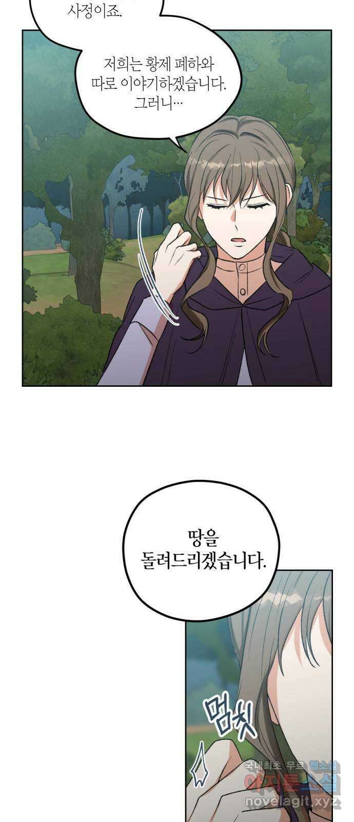 남편을 만렙으로 키우려 합니다 80화 33