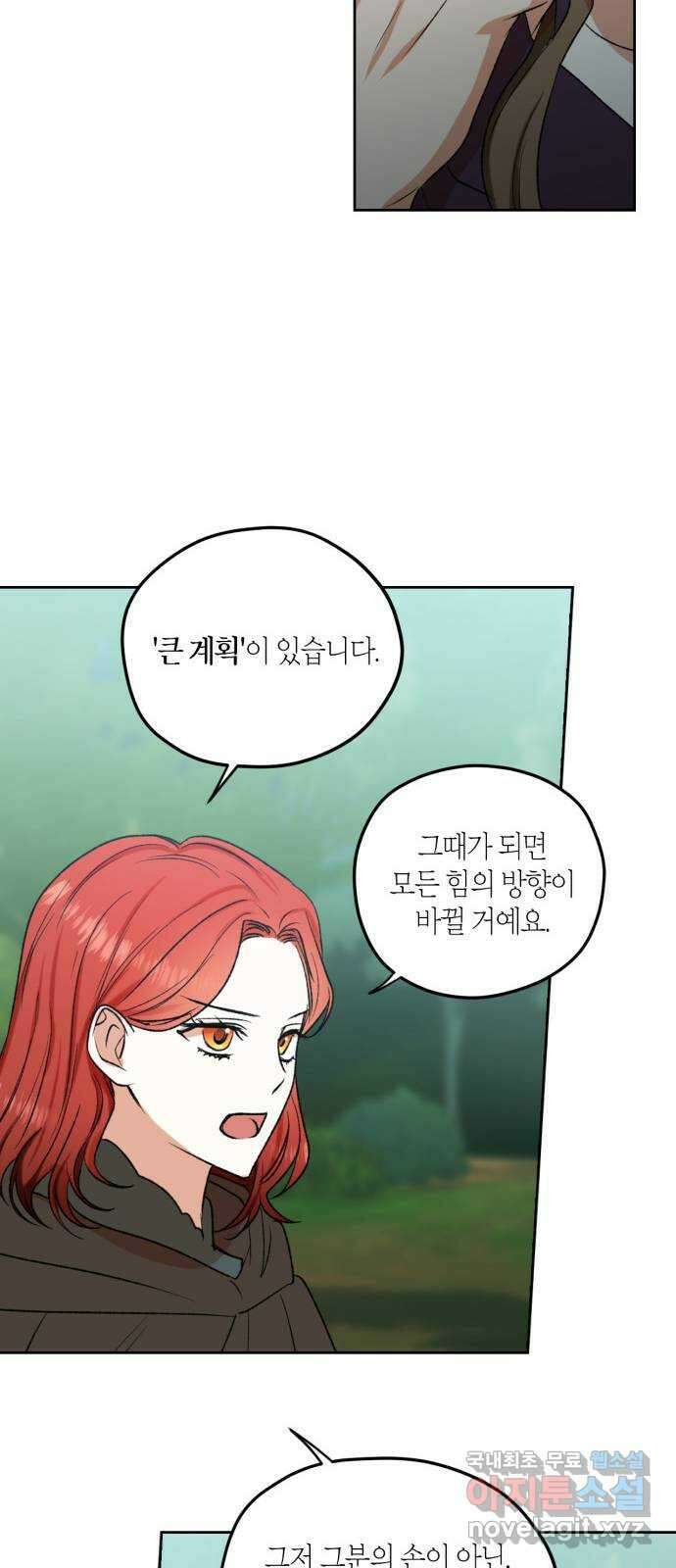 남편을 만렙으로 키우려 합니다 80화 34