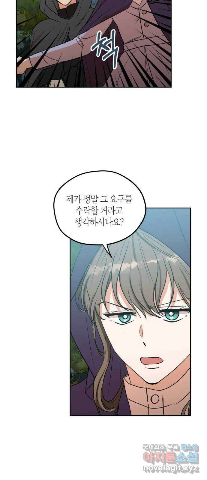 남편을 만렙으로 키우려 합니다 80화 36