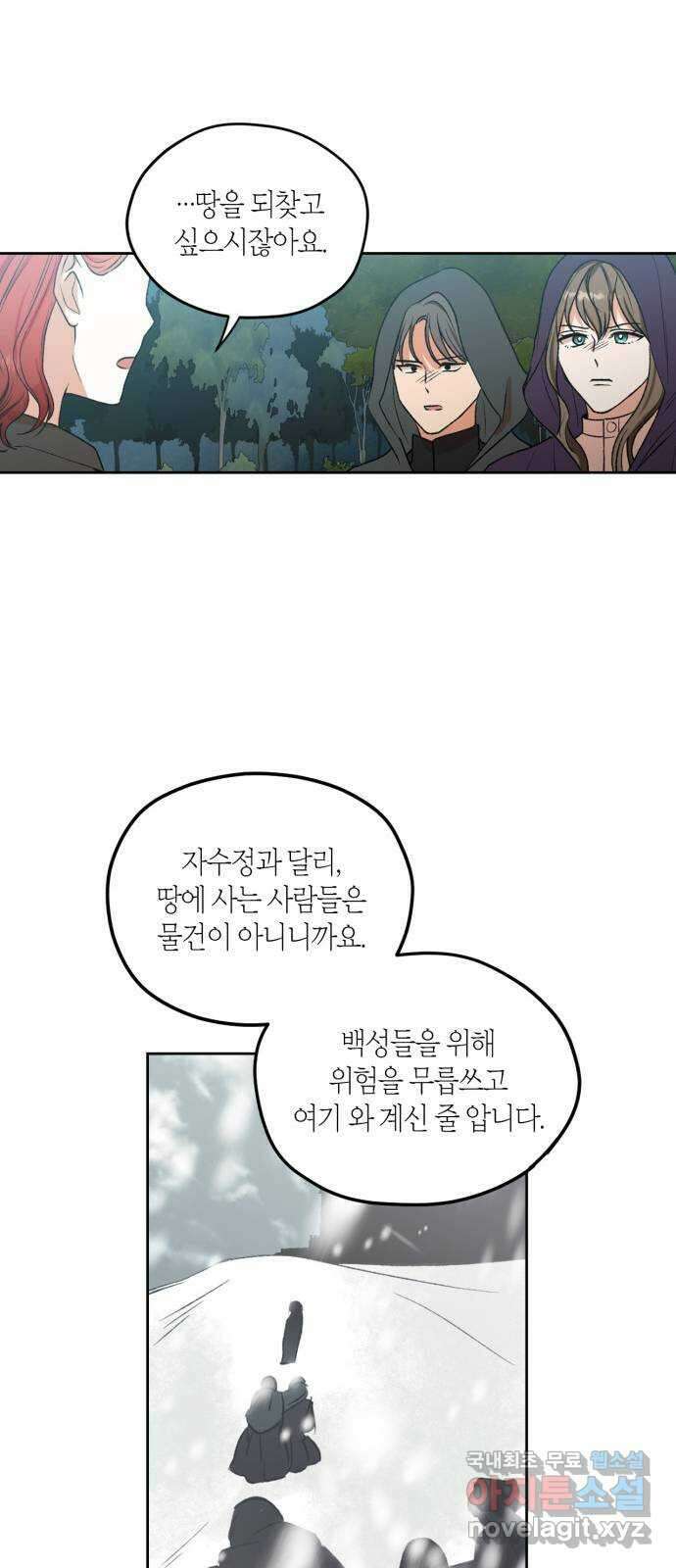 남편을 만렙으로 키우려 합니다 80화 37
