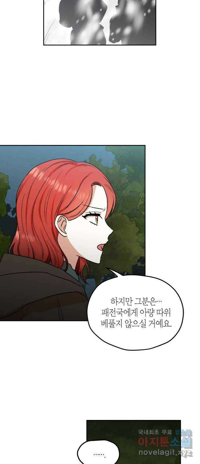 남편을 만렙으로 키우려 합니다 80화 38
