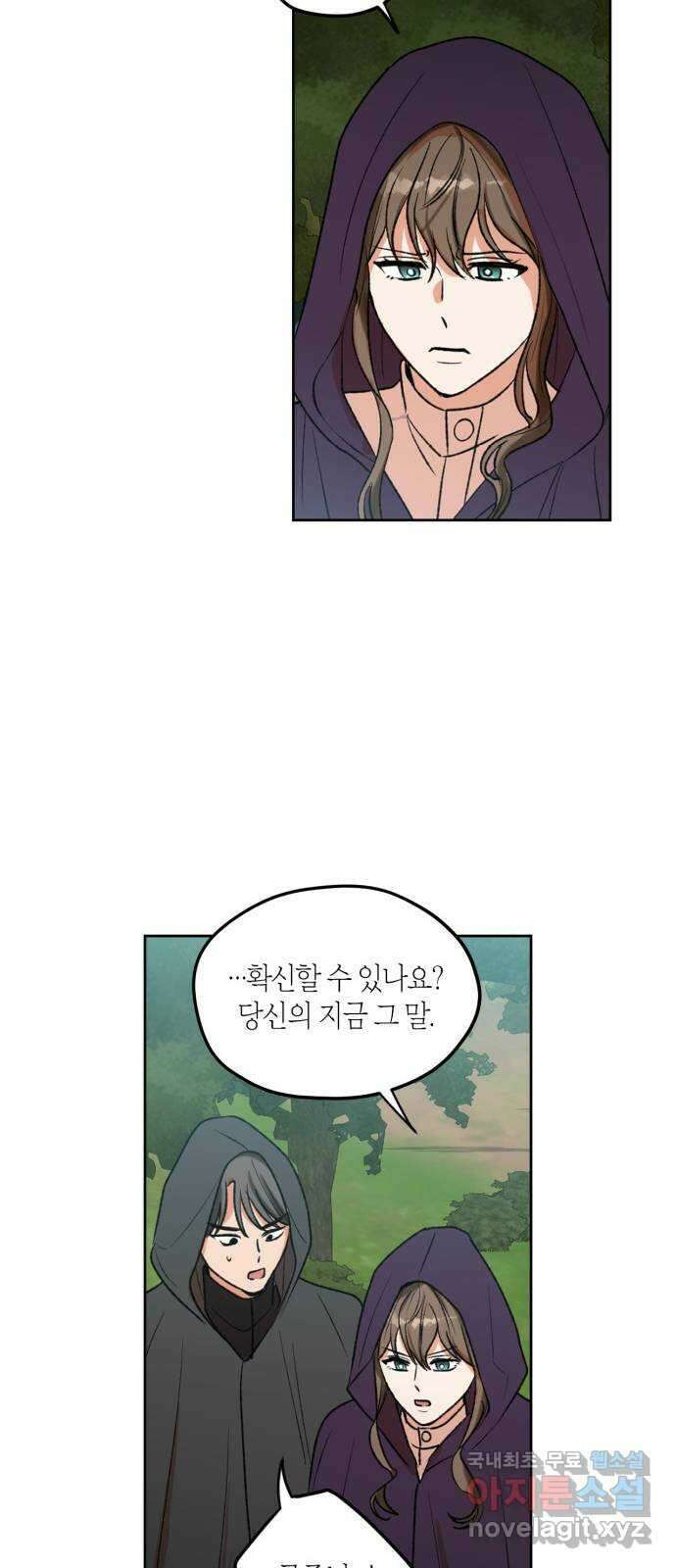 남편을 만렙으로 키우려 합니다 80화 39