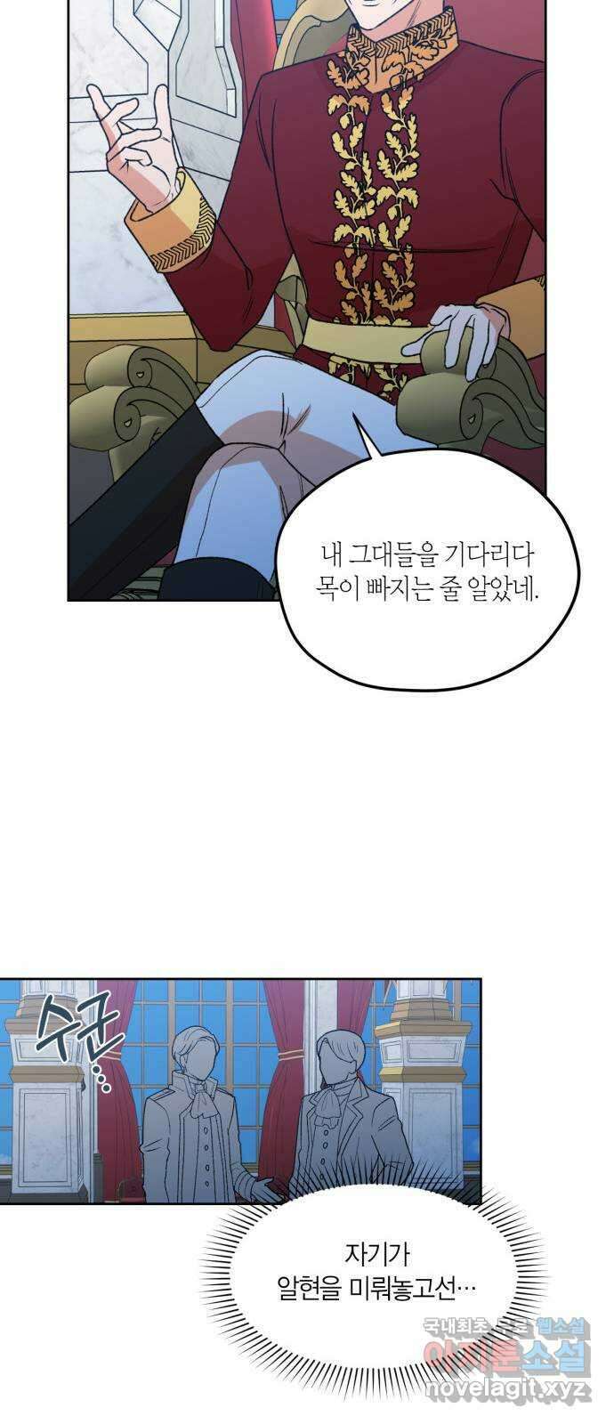남편을 만렙으로 키우려 합니다 80화 44