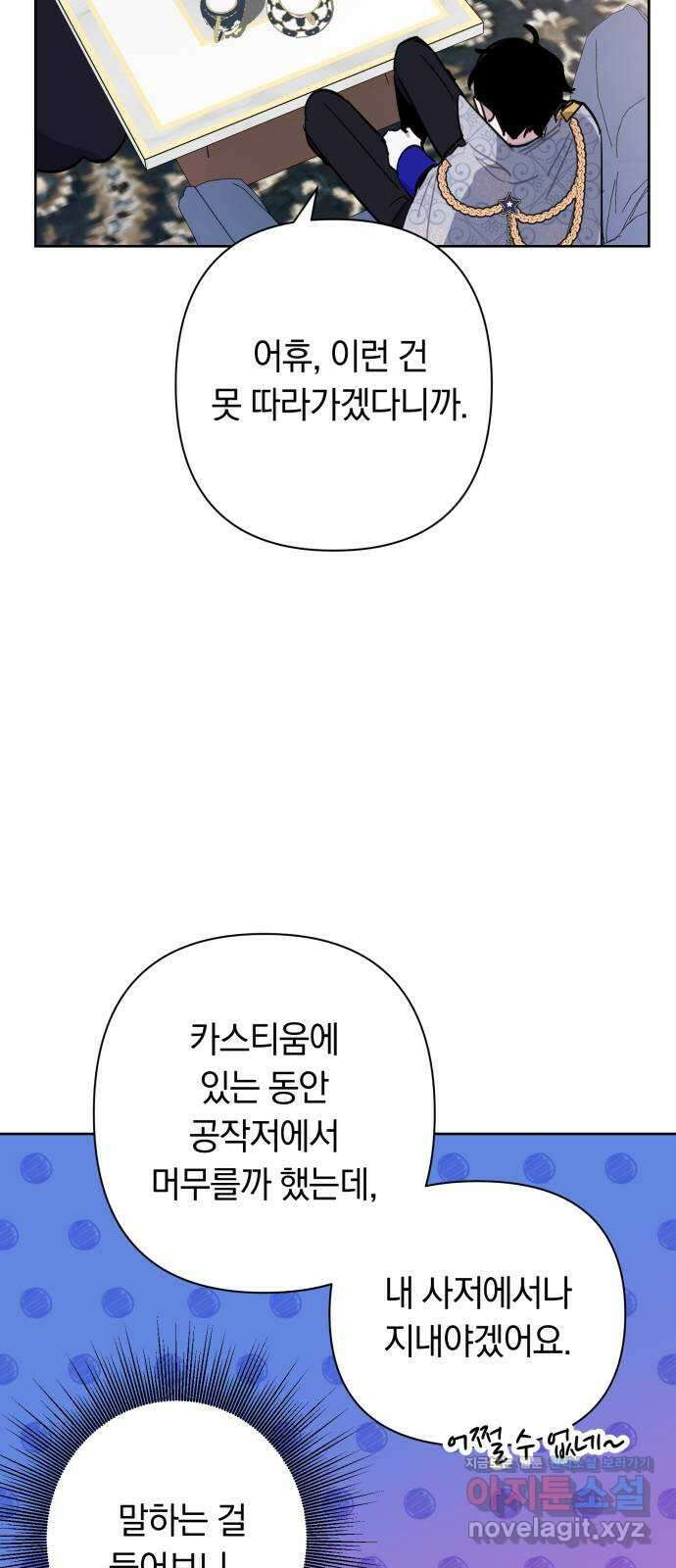 마법사가 죽음을 맞이하는 방법 45화 4