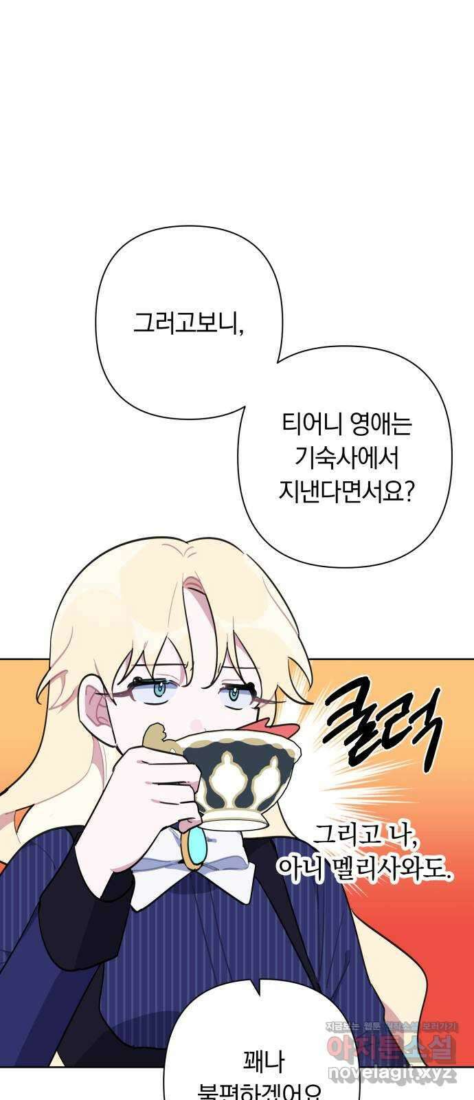 마법사가 죽음을 맞이하는 방법 45화 6