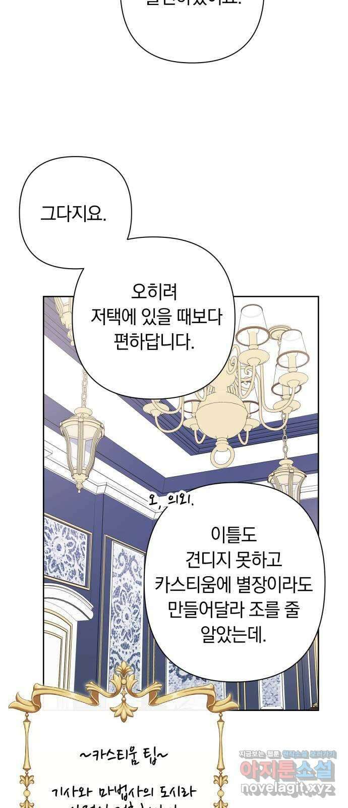 마법사가 죽음을 맞이하는 방법 45화 7