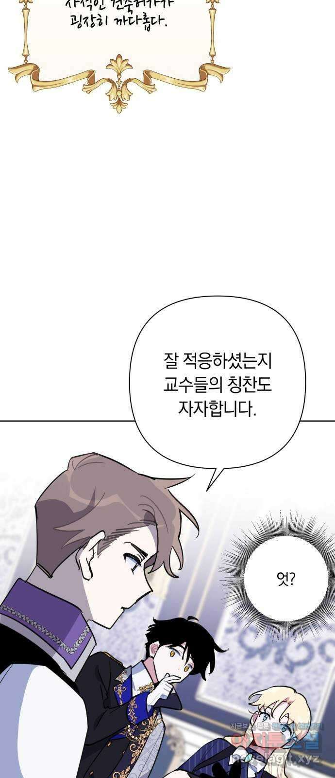 마법사가 죽음을 맞이하는 방법 45화 8