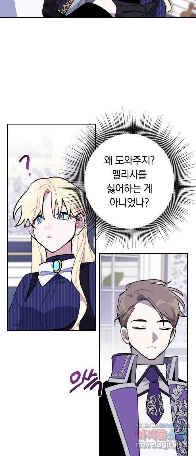 마법사가 죽음을 맞이하는 방법 45화 9