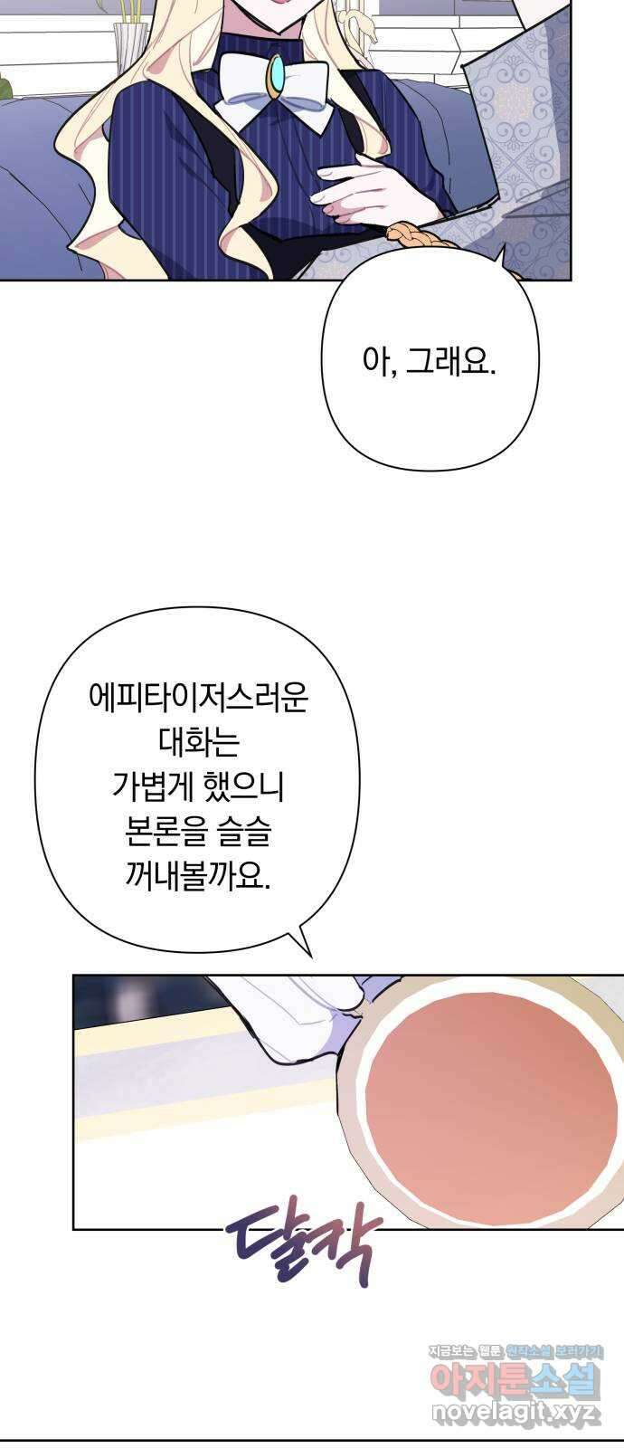 마법사가 죽음을 맞이하는 방법 45화 11