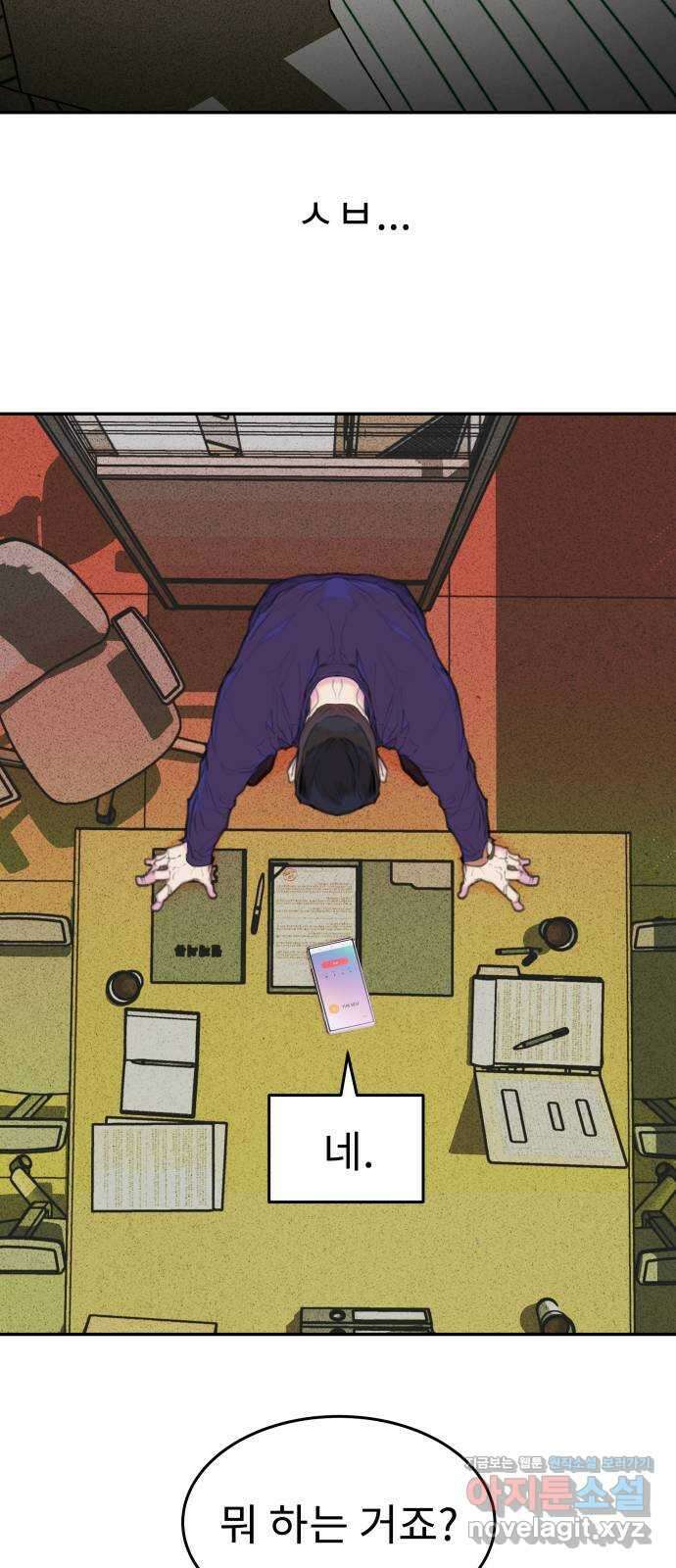 보고 있지? 32화. 쓰레기 쓰레기 쓰레기 4